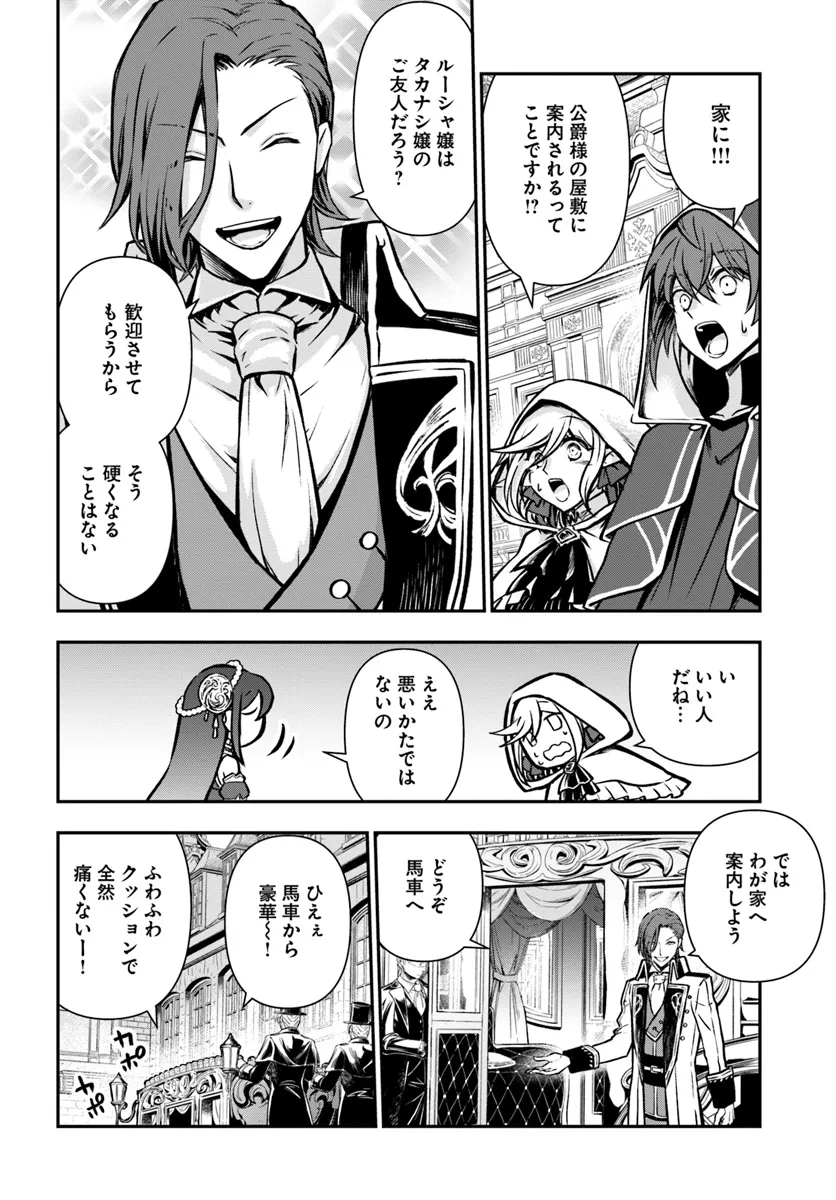 完全回避ヒーラーの軌跡 Chap 54 - Next Chap 55