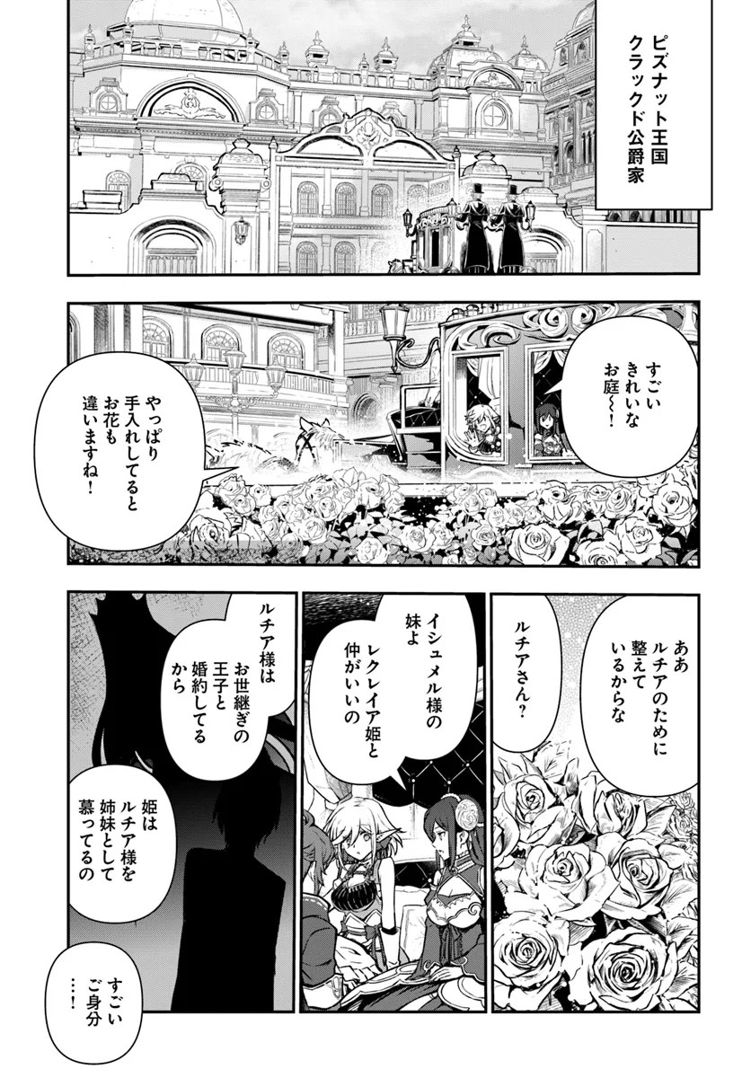 完全回避ヒーラーの軌跡 Chap 54 - Next Chap 55