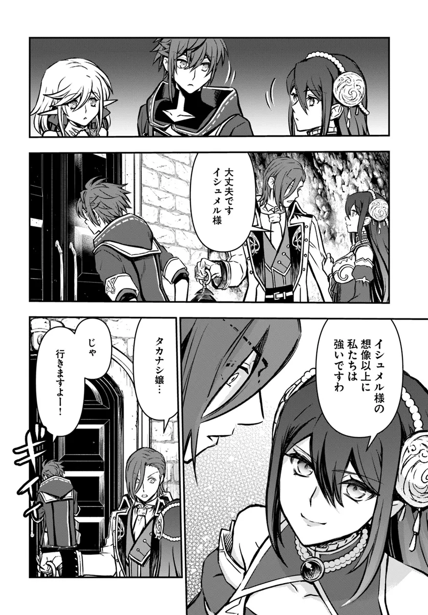 完全回避ヒーラーの軌跡 Chap 55 - Next Chap 56