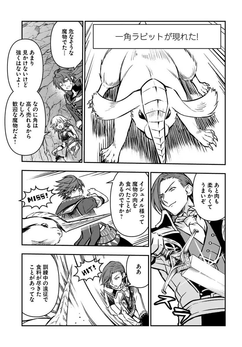 完全回避ヒーラーの軌跡 Chap 55 - Next Chap 56