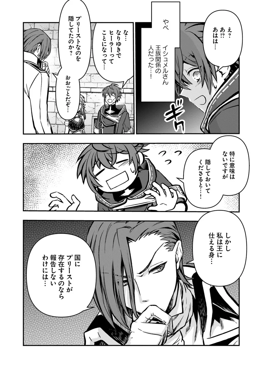 完全回避ヒーラーの軌跡 Chap 55 - Next Chap 56