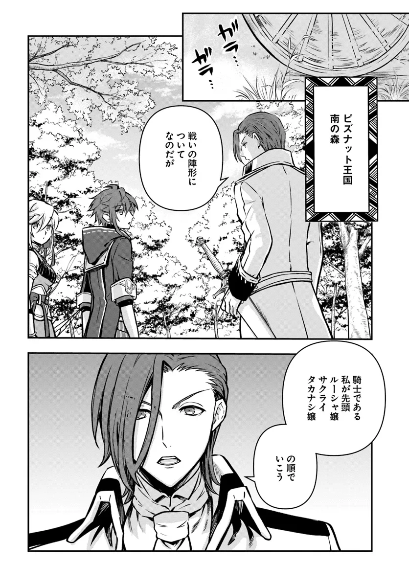 完全回避ヒーラーの軌跡 Chap 55 - Next Chap 56