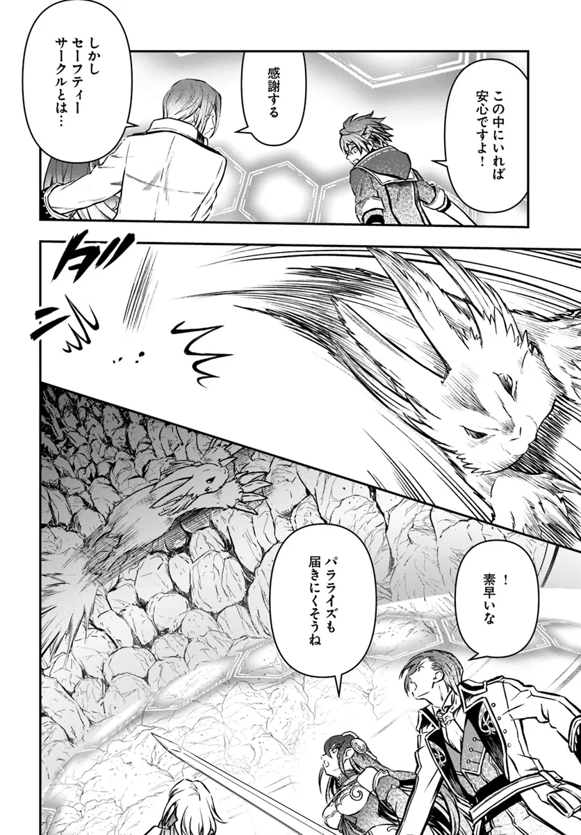 完全回避ヒーラーの軌跡 Chap 55 - Next Chap 56
