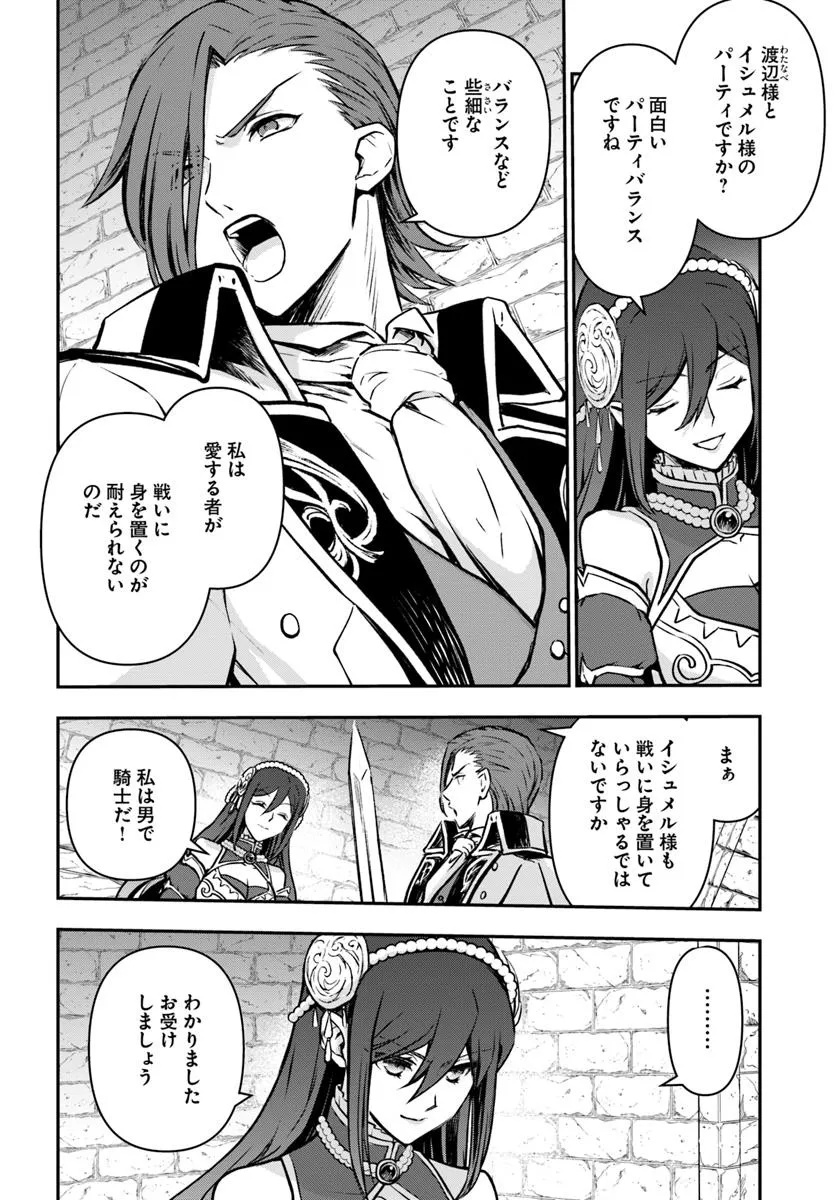 完全回避ヒーラーの軌跡 Chap 56 - Next Chap 57