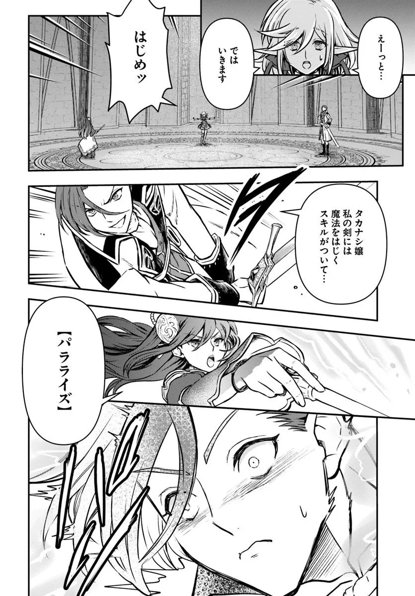 完全回避ヒーラーの軌跡 Chap 56 - Next Chap 57