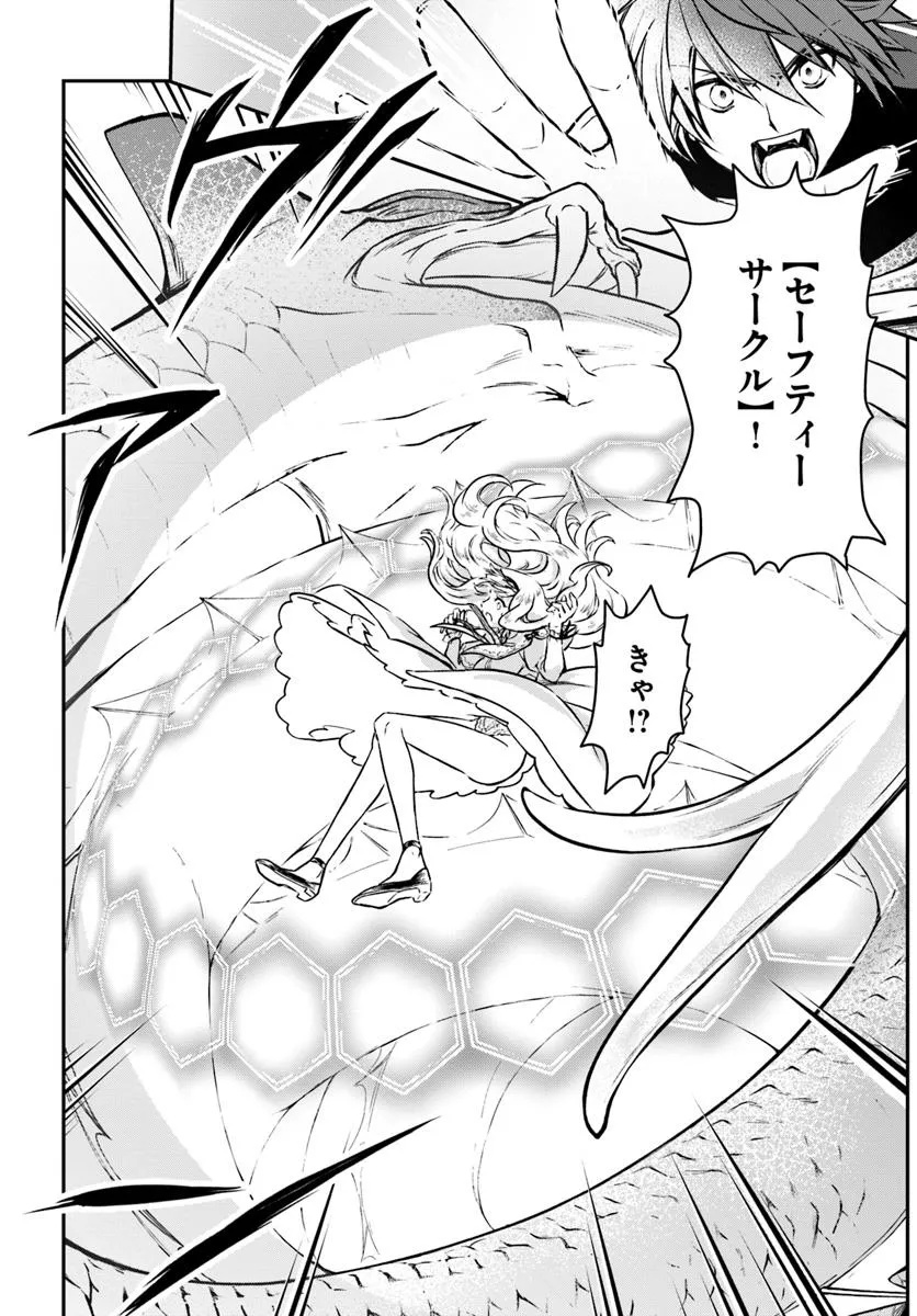 完全回避ヒーラーの軌跡 Chap 56 - Next Chap 57