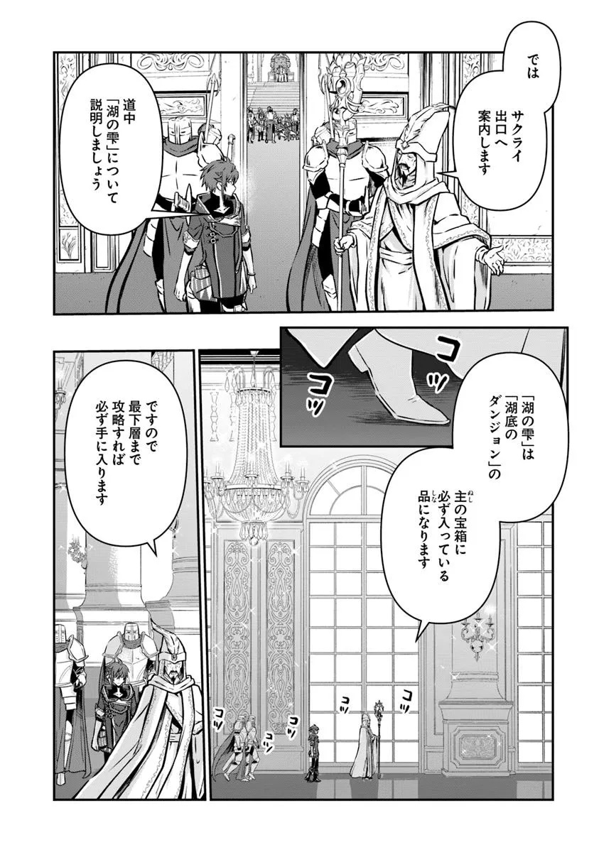 完全回避ヒーラーの軌跡 Chap 58 - Next Chap 59