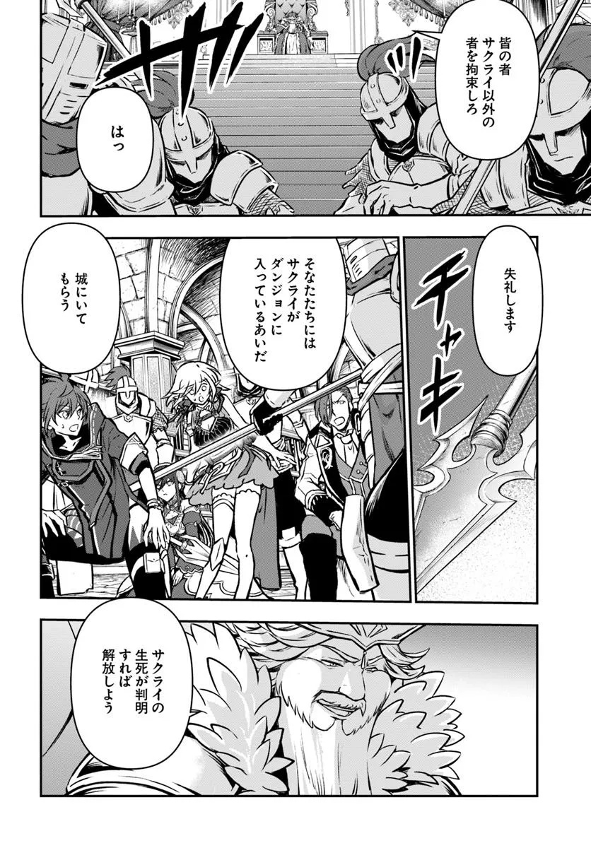 完全回避ヒーラーの軌跡 Chap 58 - Next Chap 59