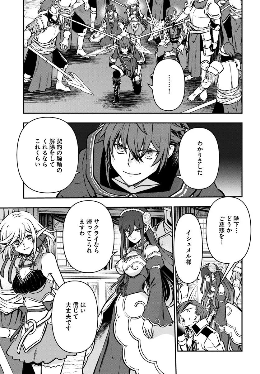 完全回避ヒーラーの軌跡 Chap 58 - Next Chap 59