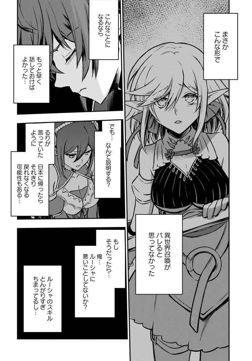 完全回避ヒーラーの軌跡 Chap 58 - Next Chap 59