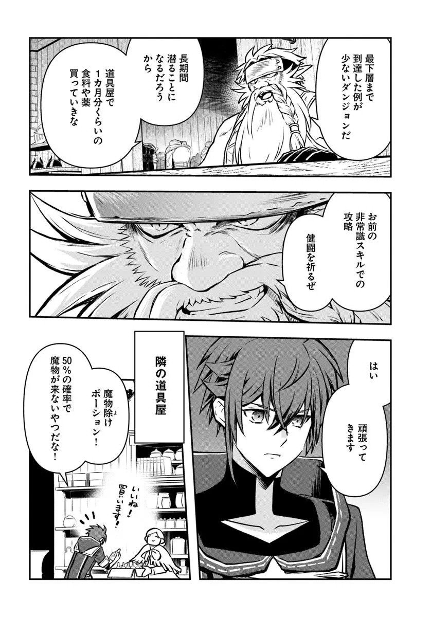 完全回避ヒーラーの軌跡 Chap 58 - Next Chap 59