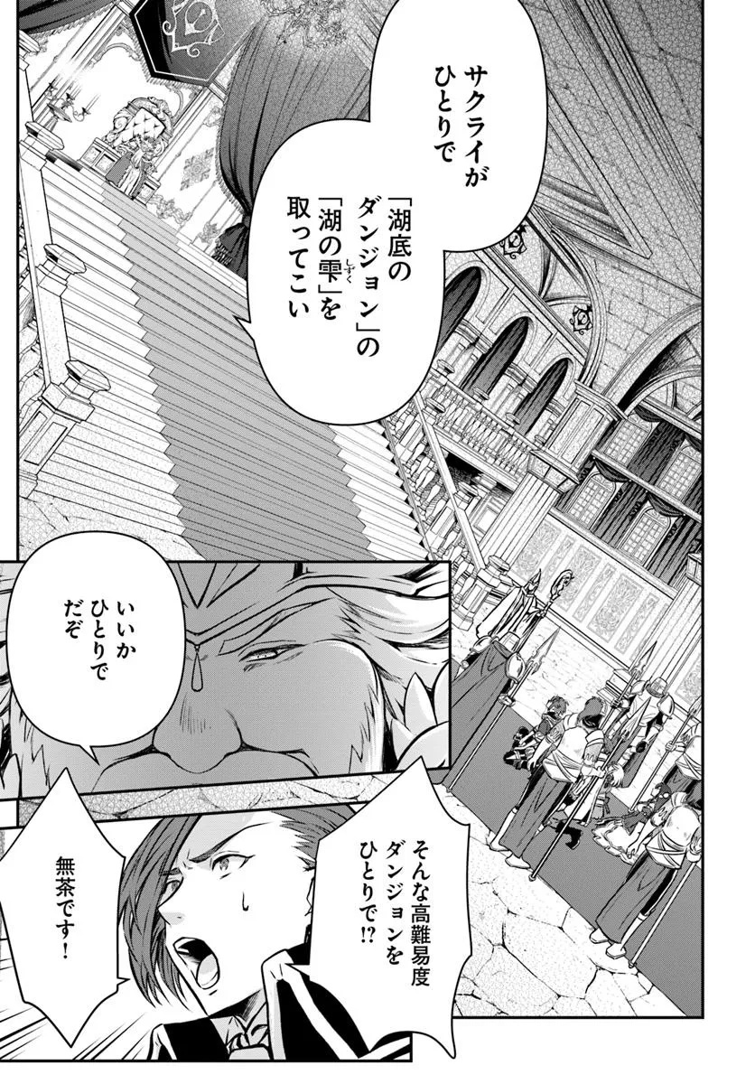 完全回避ヒーラーの軌跡 Chap 58 - Next Chap 59
