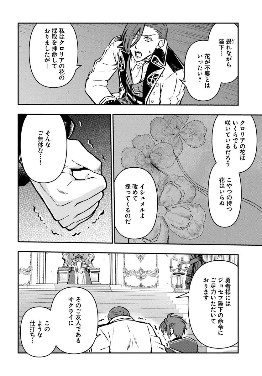 完全回避ヒーラーの軌跡 Chap 58 - Next Chap 59