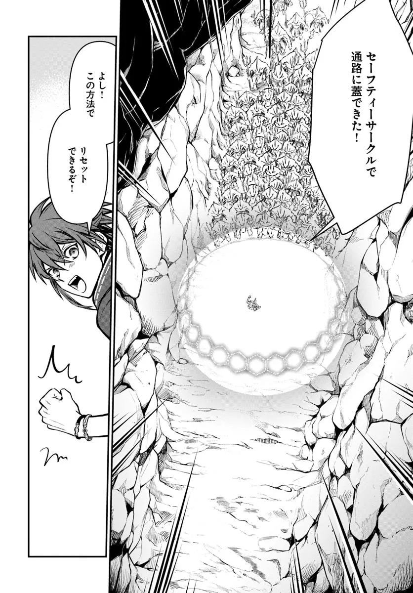 完全回避ヒーラーの軌跡 Chap 59 - Next Chap 60