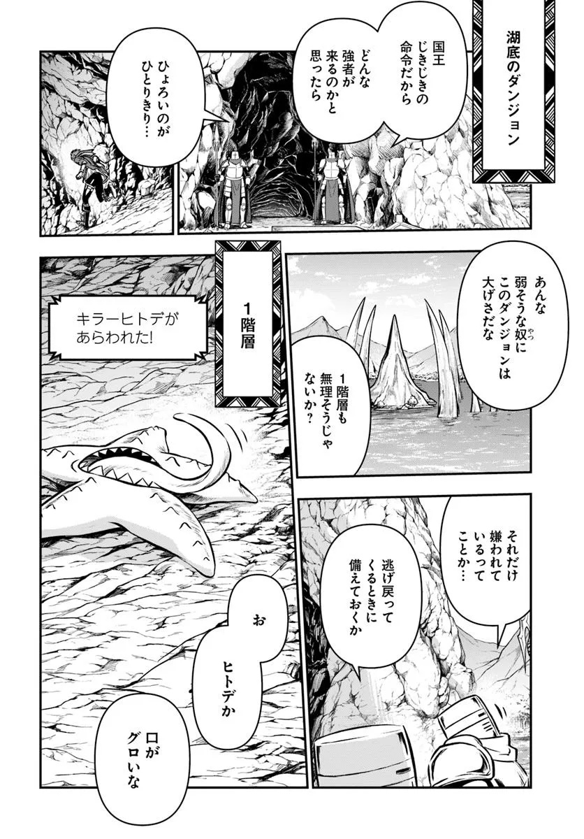 完全回避ヒーラーの軌跡 Chap 59 - Next Chap 60