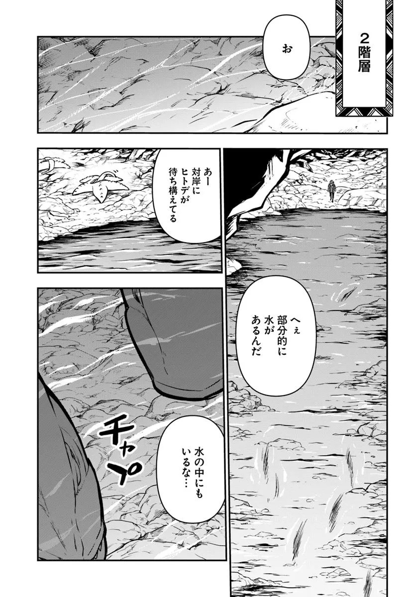完全回避ヒーラーの軌跡 Chap 59 - Next Chap 60