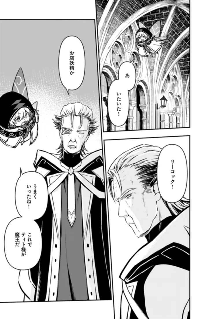 完全回避ヒーラーの軌跡 Chap 50 - Next Chap 51