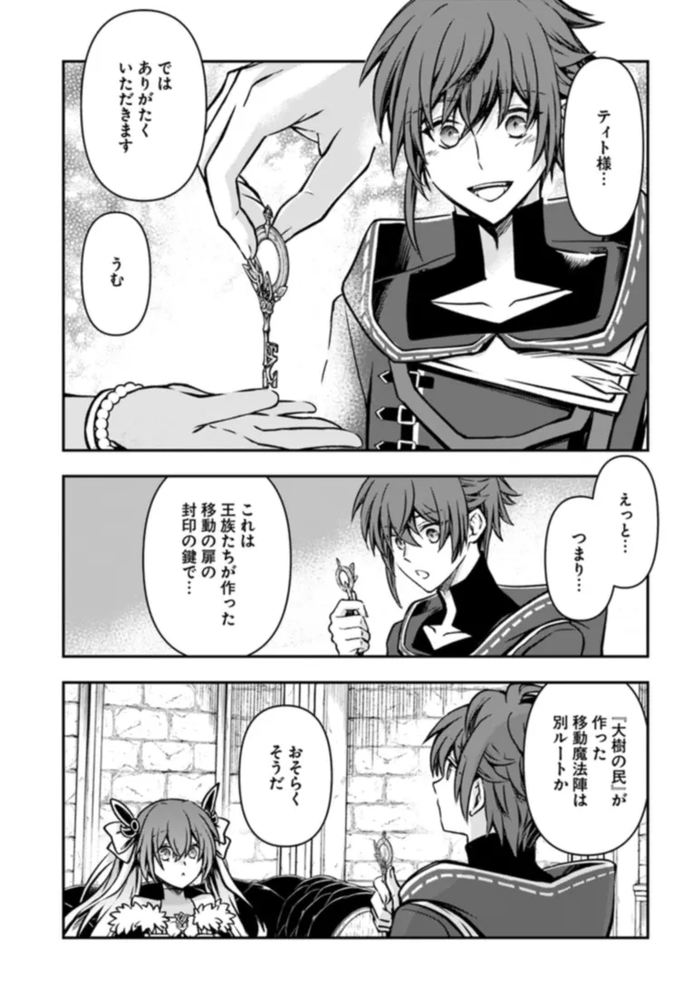 完全回避ヒーラーの軌跡 Chap 50 - Next Chap 51