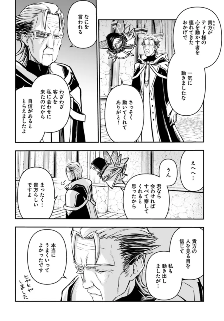 完全回避ヒーラーの軌跡 Chap 50 - Next Chap 51