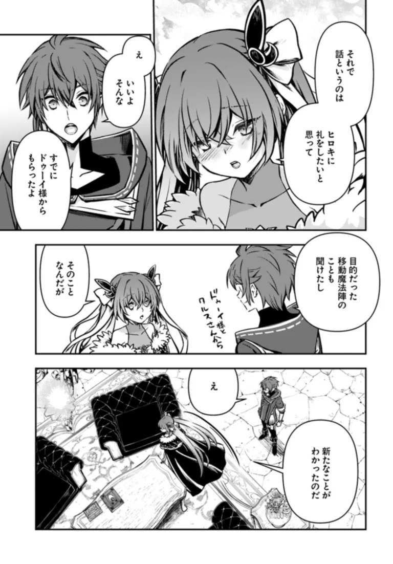 完全回避ヒーラーの軌跡 Chap 50 - Next Chap 51