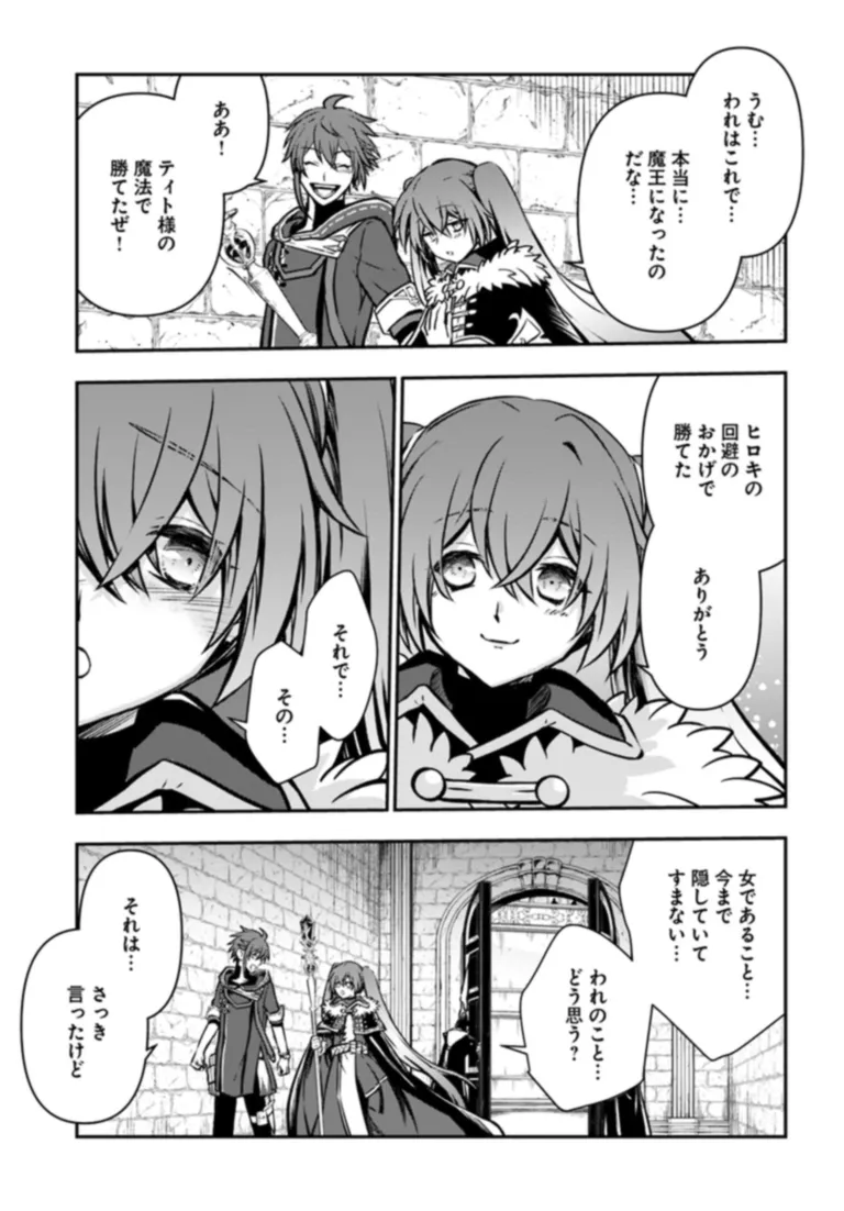 完全回避ヒーラーの軌跡 Chap 50 - Next Chap 51