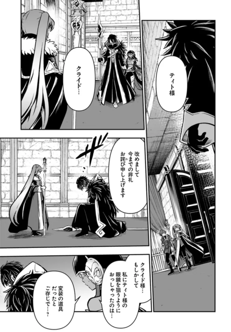 完全回避ヒーラーの軌跡 Chap 50 - Next Chap 51