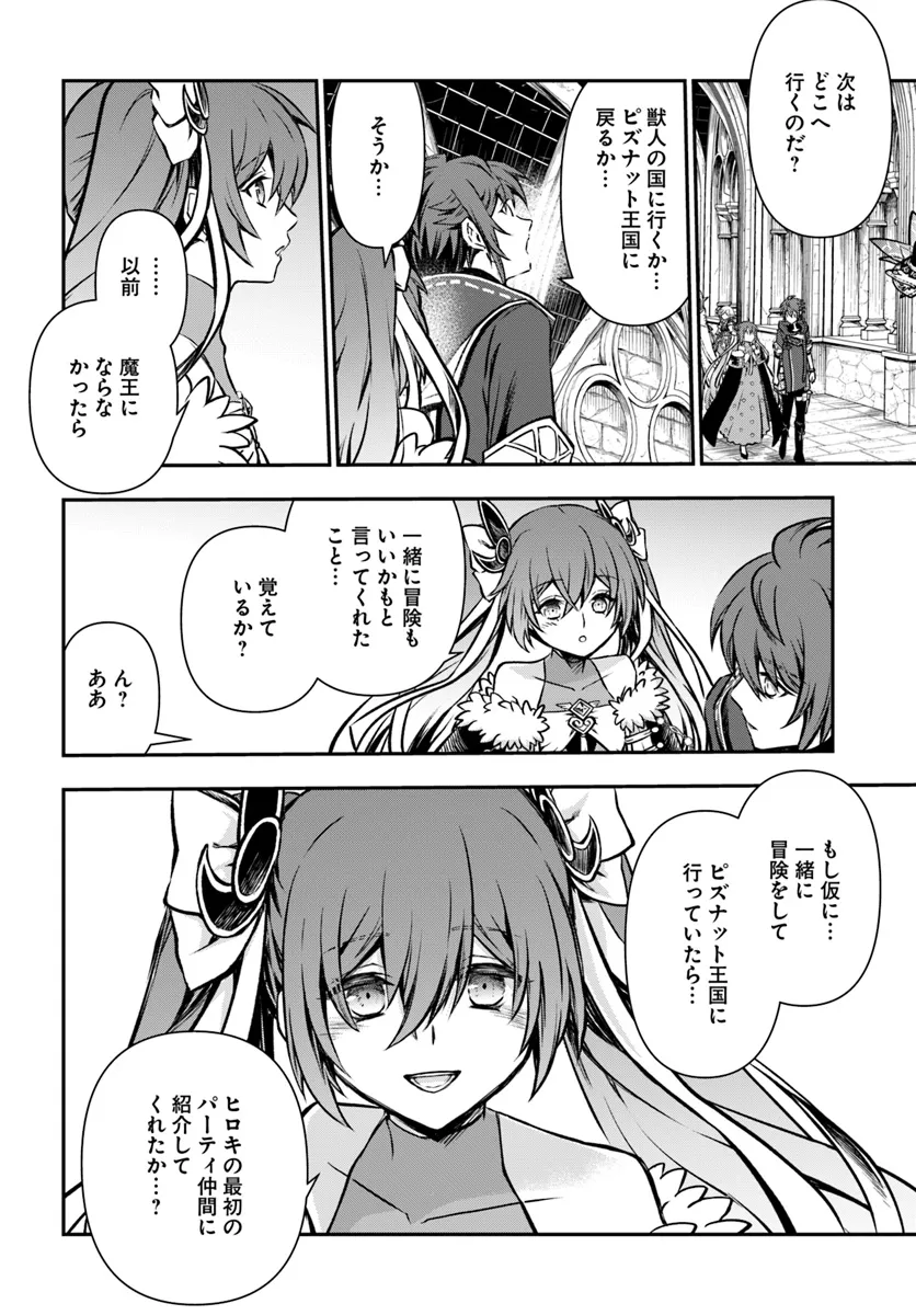 完全回避ヒーラーの軌跡 Chap 51 - Next Chap 52