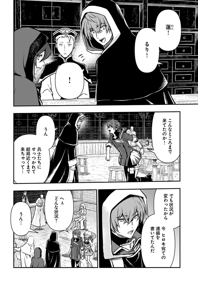 完全回避ヒーラーの軌跡 Chap 51 - Next Chap 52