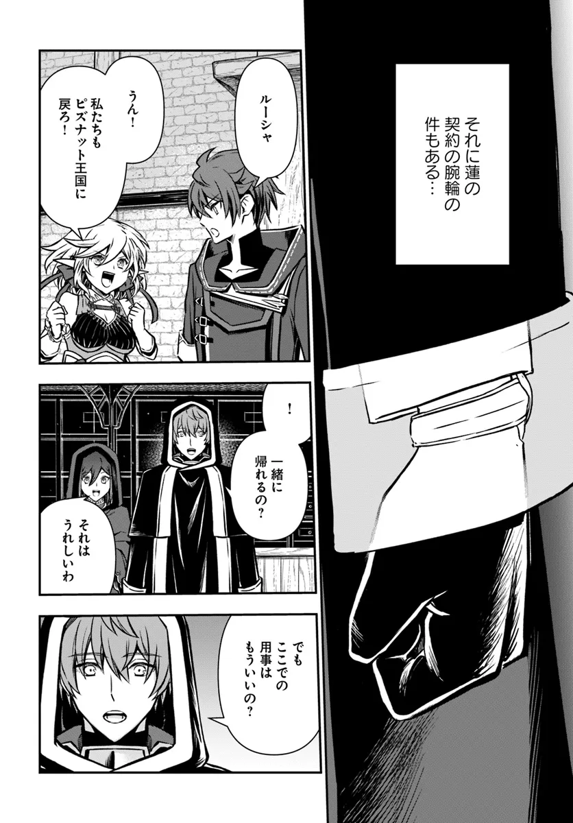 完全回避ヒーラーの軌跡 Chap 51 - Next Chap 52