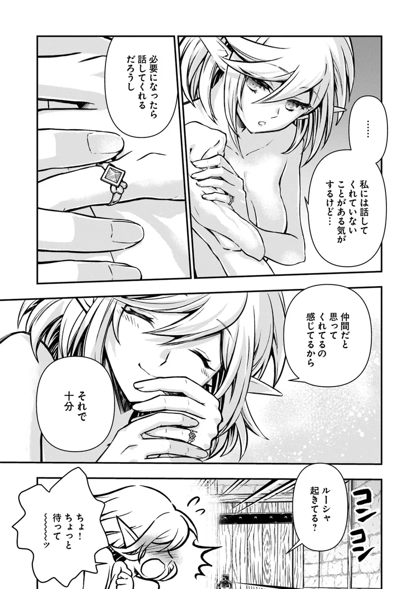 完全回避ヒーラーの軌跡 Chap 52 - Next Chap 53