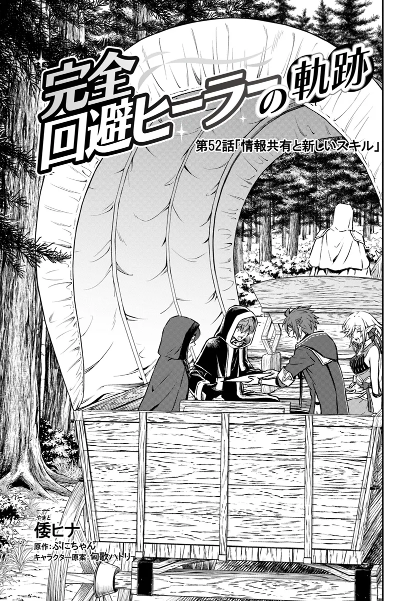 完全回避ヒーラーの軌跡 Chap 52 - Next Chap 53