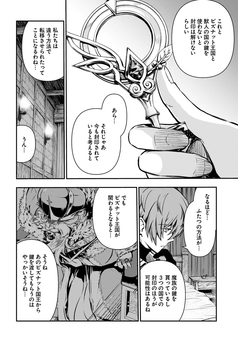 完全回避ヒーラーの軌跡 Chap 52 - Next Chap 53