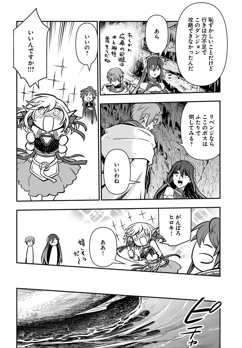 完全回避ヒーラーの軌跡 Chap 52 - Next Chap 53