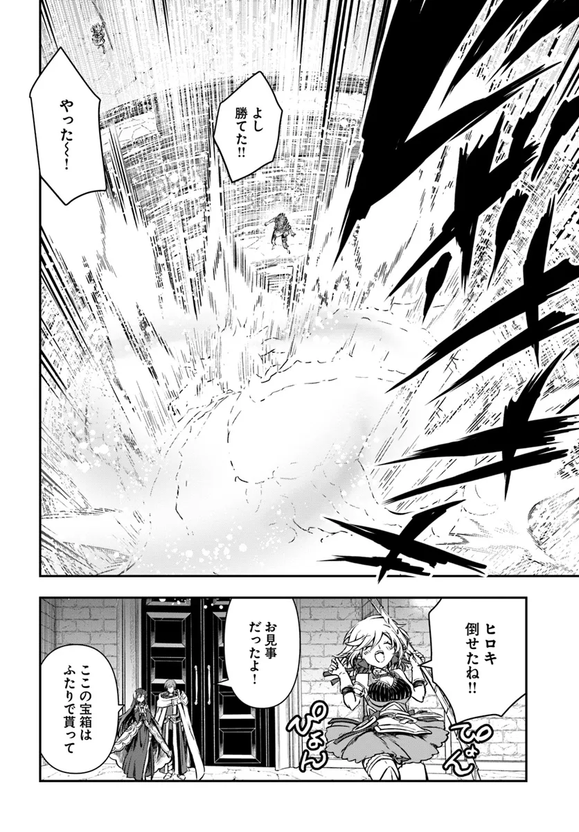 完全回避ヒーラーの軌跡 Chap 52 - Next Chap 53