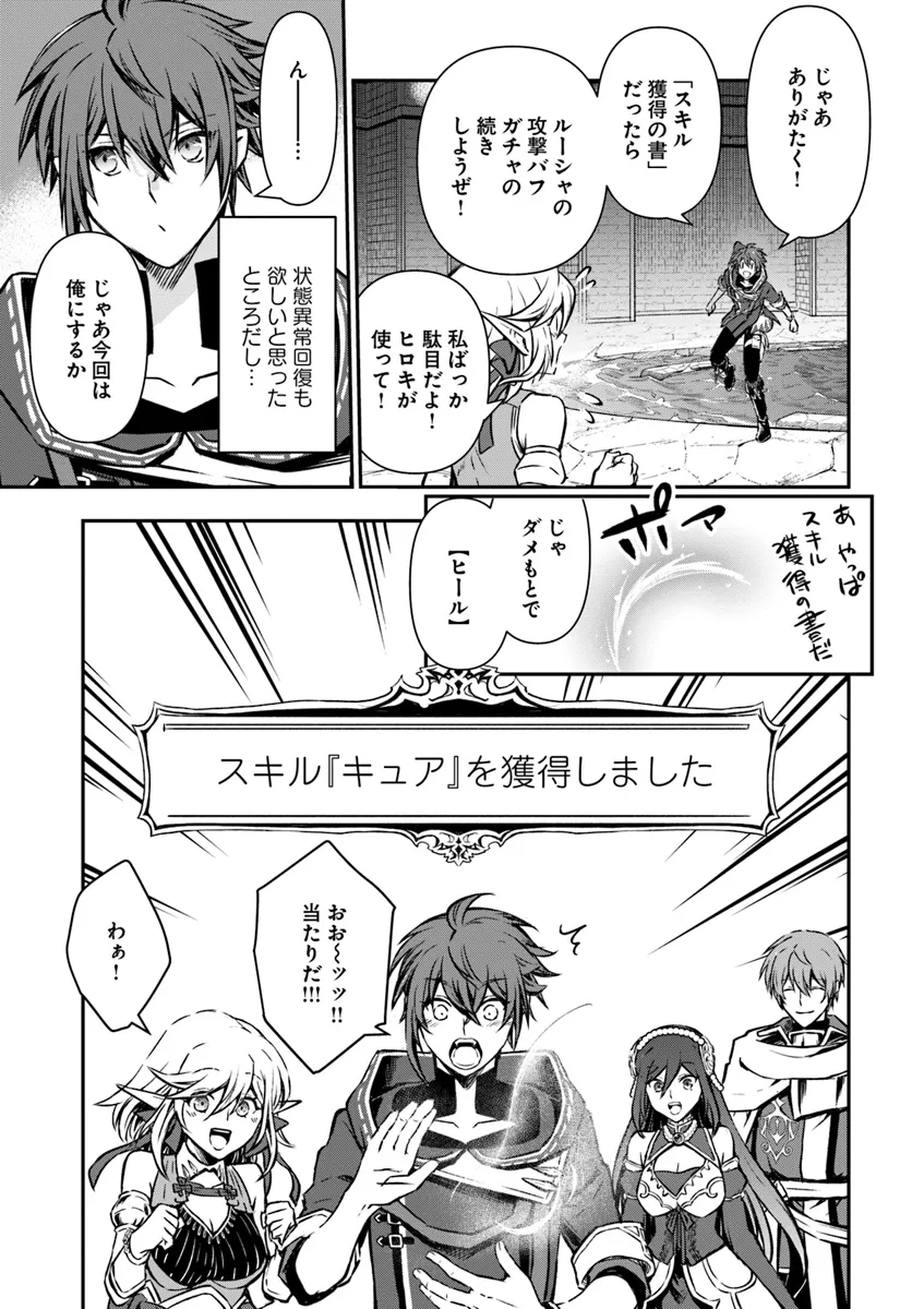 完全回避ヒーラーの軌跡 Chap 52 - Next Chap 53