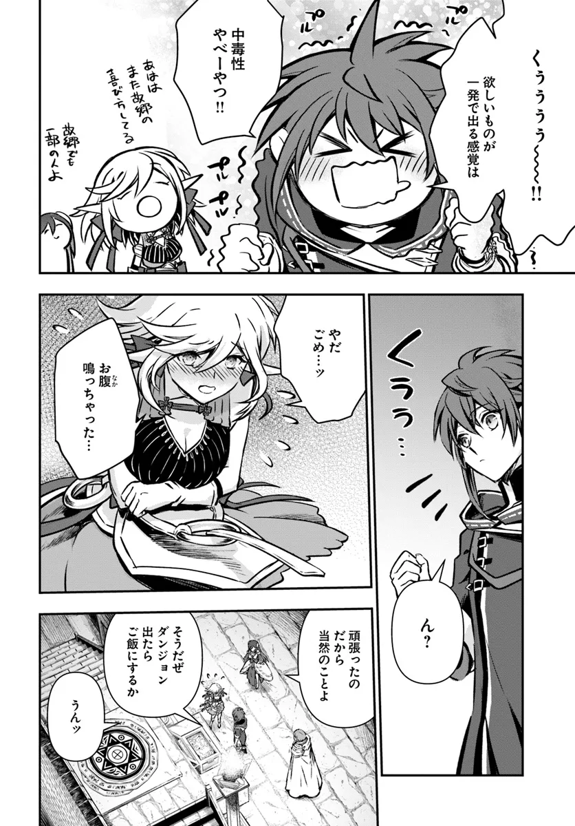 完全回避ヒーラーの軌跡 Chap 52 - Next Chap 53