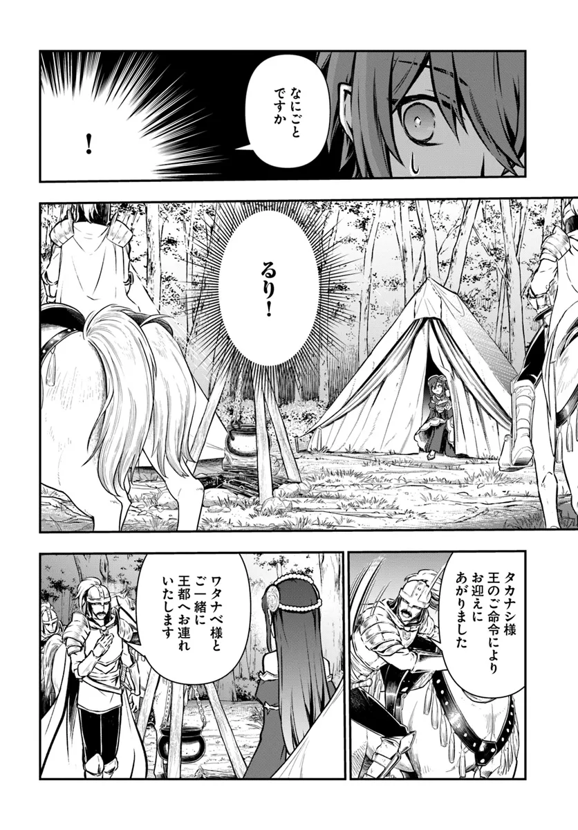 完全回避ヒーラーの軌跡 Chap 53 - Next Chap 54