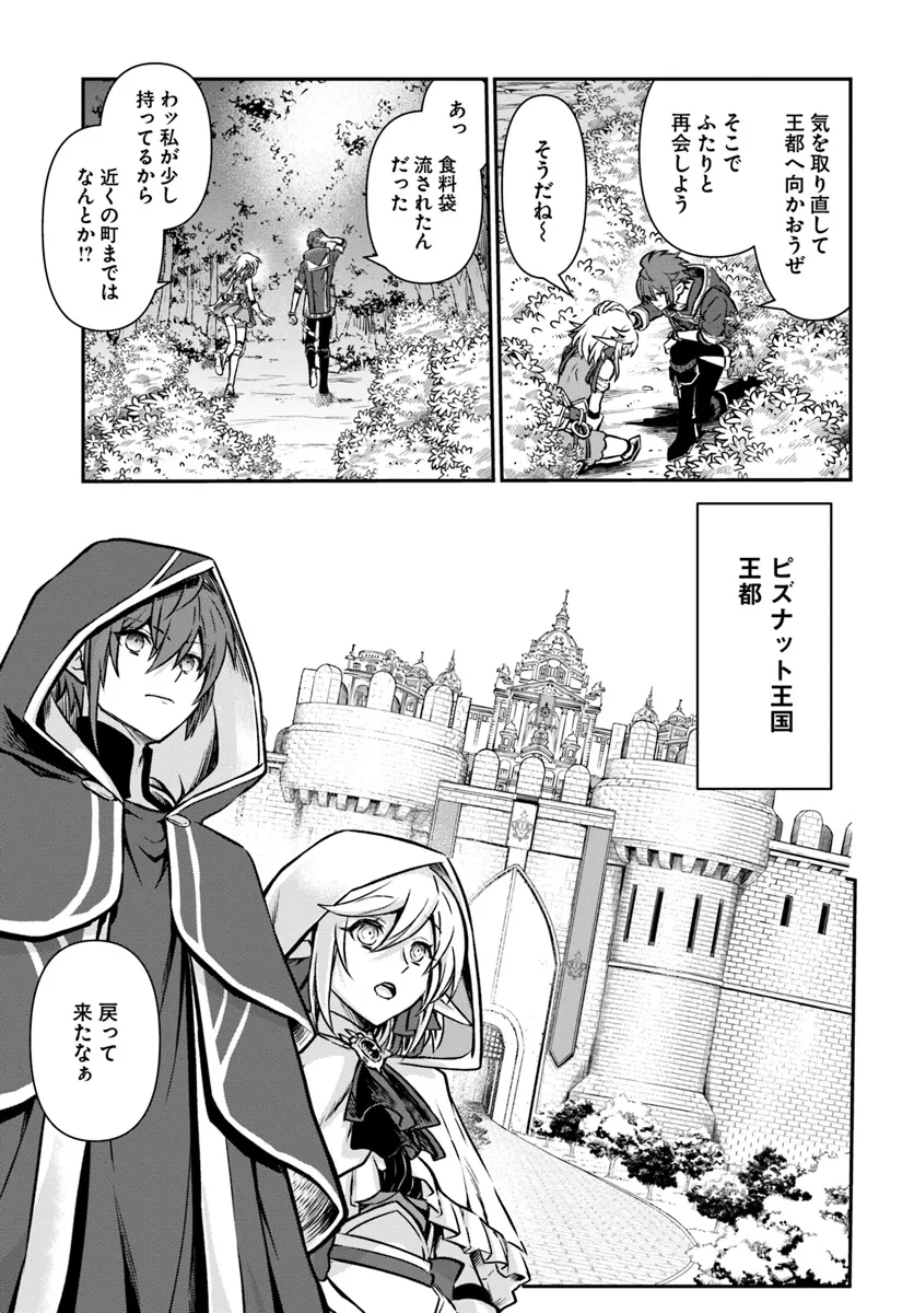 完全回避ヒーラーの軌跡 Chap 53 - Next Chap 54