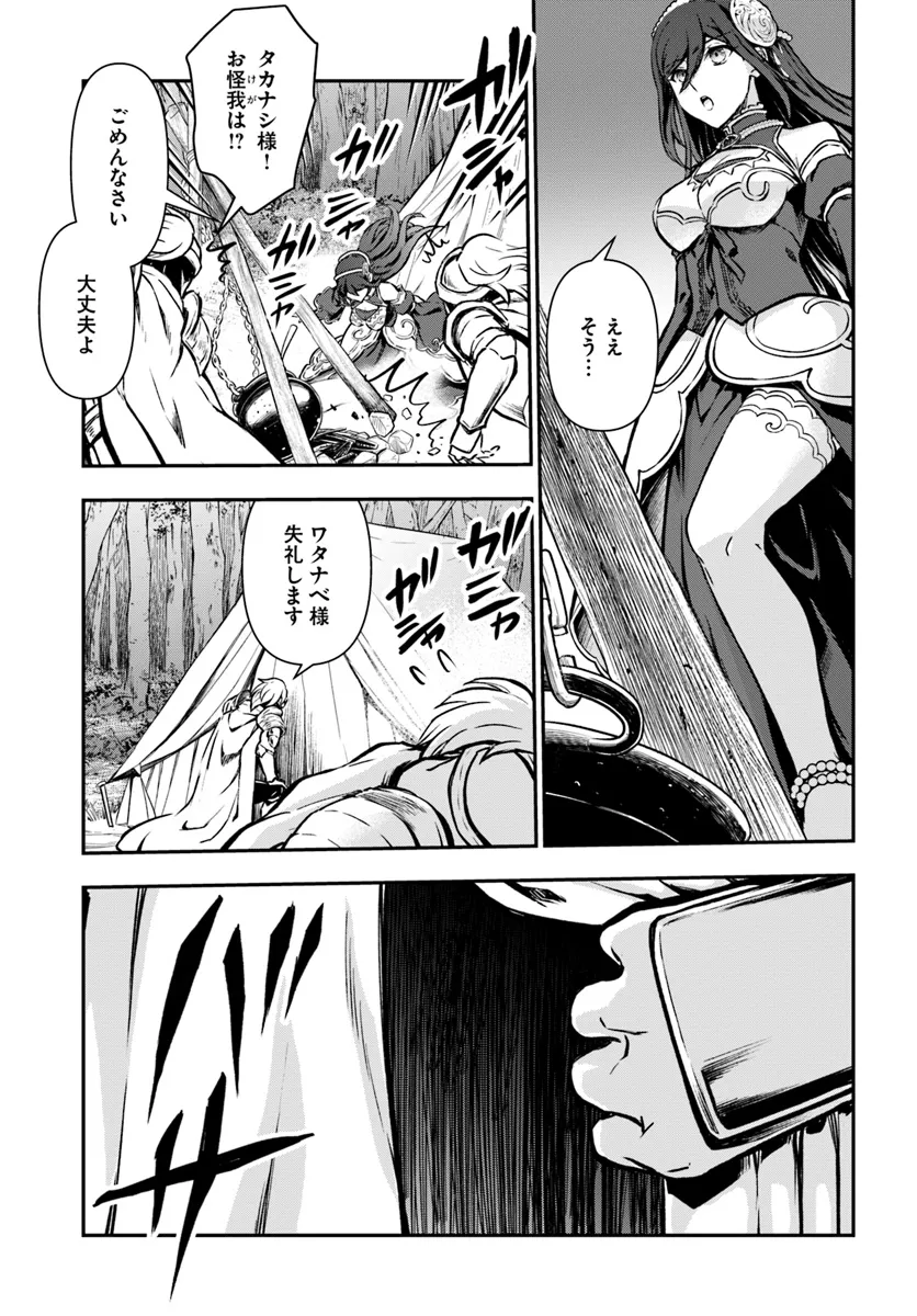 完全回避ヒーラーの軌跡 Chap 53 - Next Chap 54