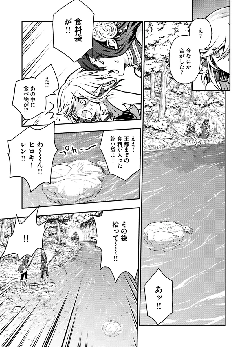 完全回避ヒーラーの軌跡 Chap 53 - Next Chap 54