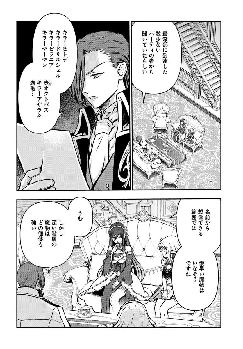 完全回避ヒーラーの軌跡 Chap 60 - Next Chap 61