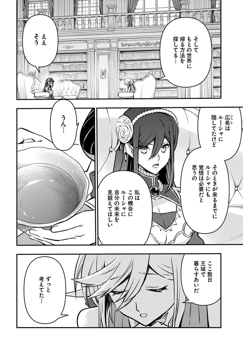 完全回避ヒーラーの軌跡 Chap 60 - Next Chap 61