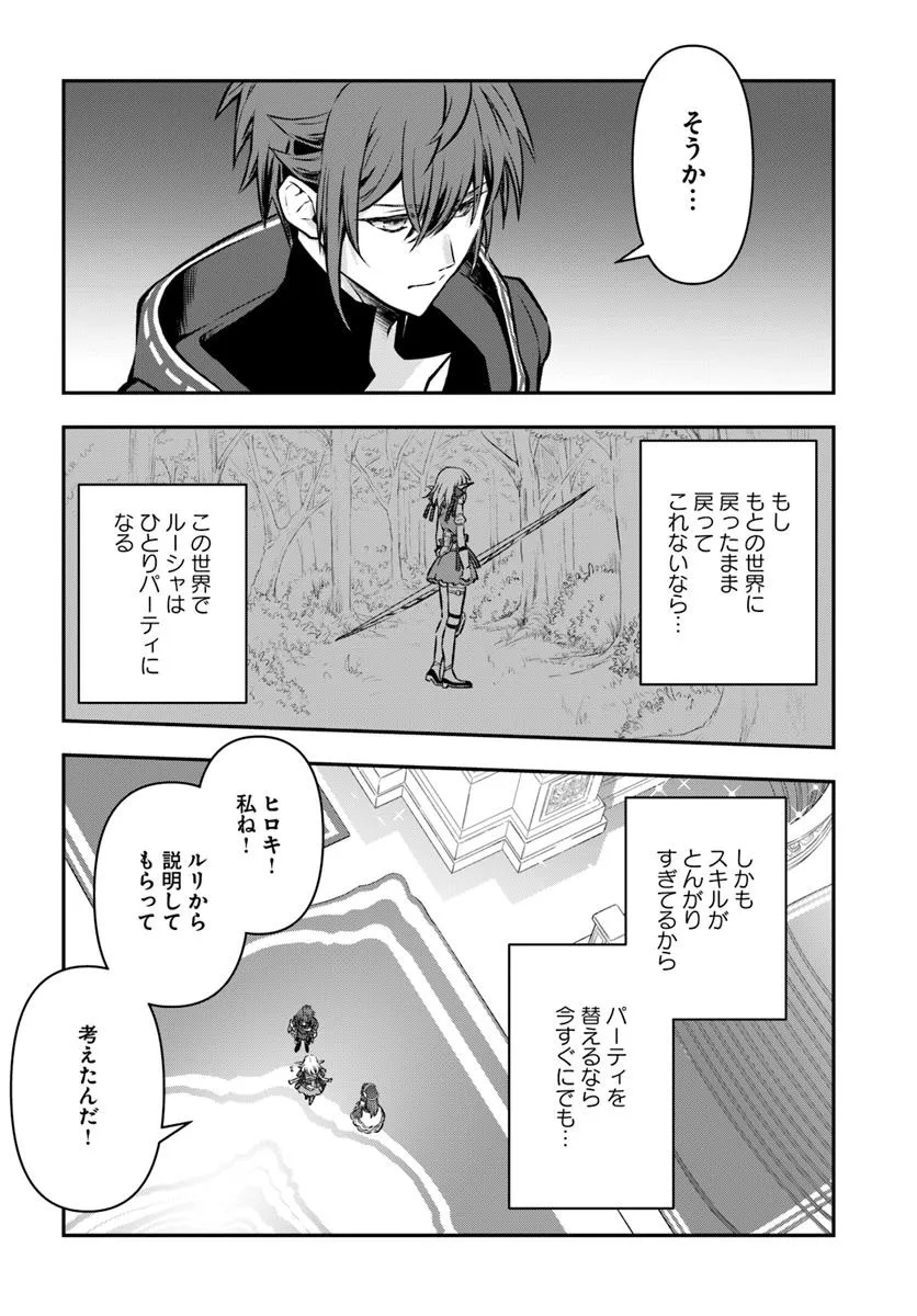 完全回避ヒーラーの軌跡 Chap 60 - Next Chap 61