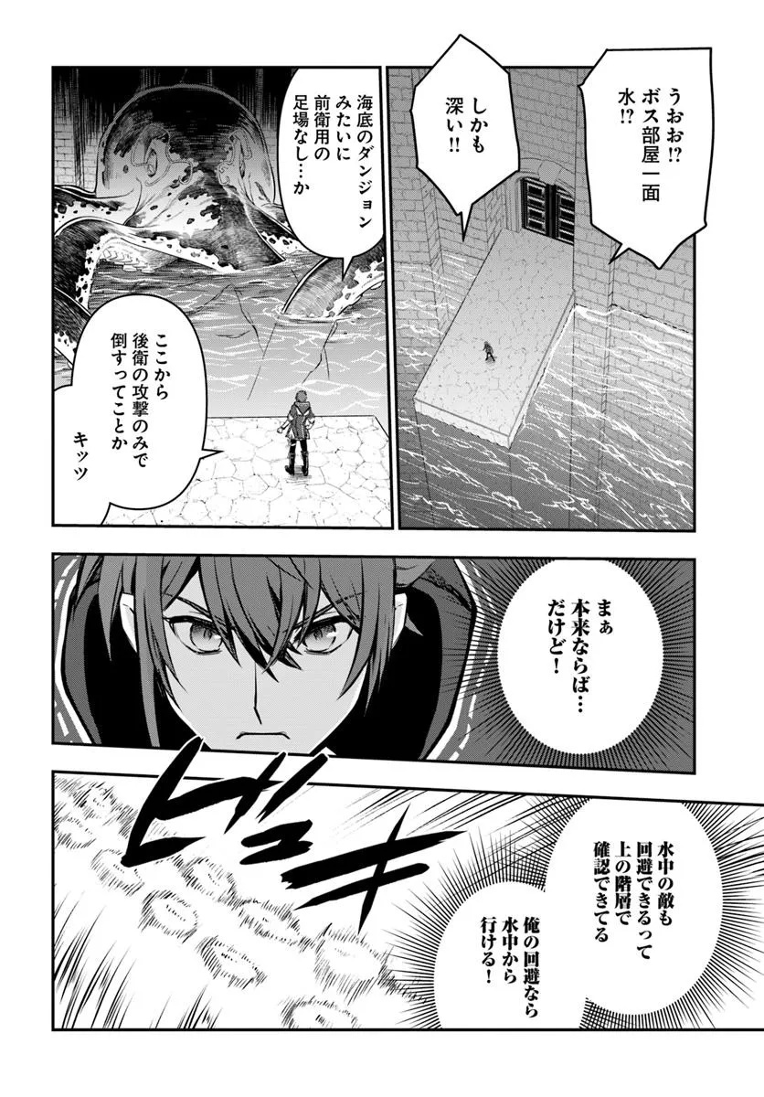 完全回避ヒーラーの軌跡 Chap 60 - Next Chap 61