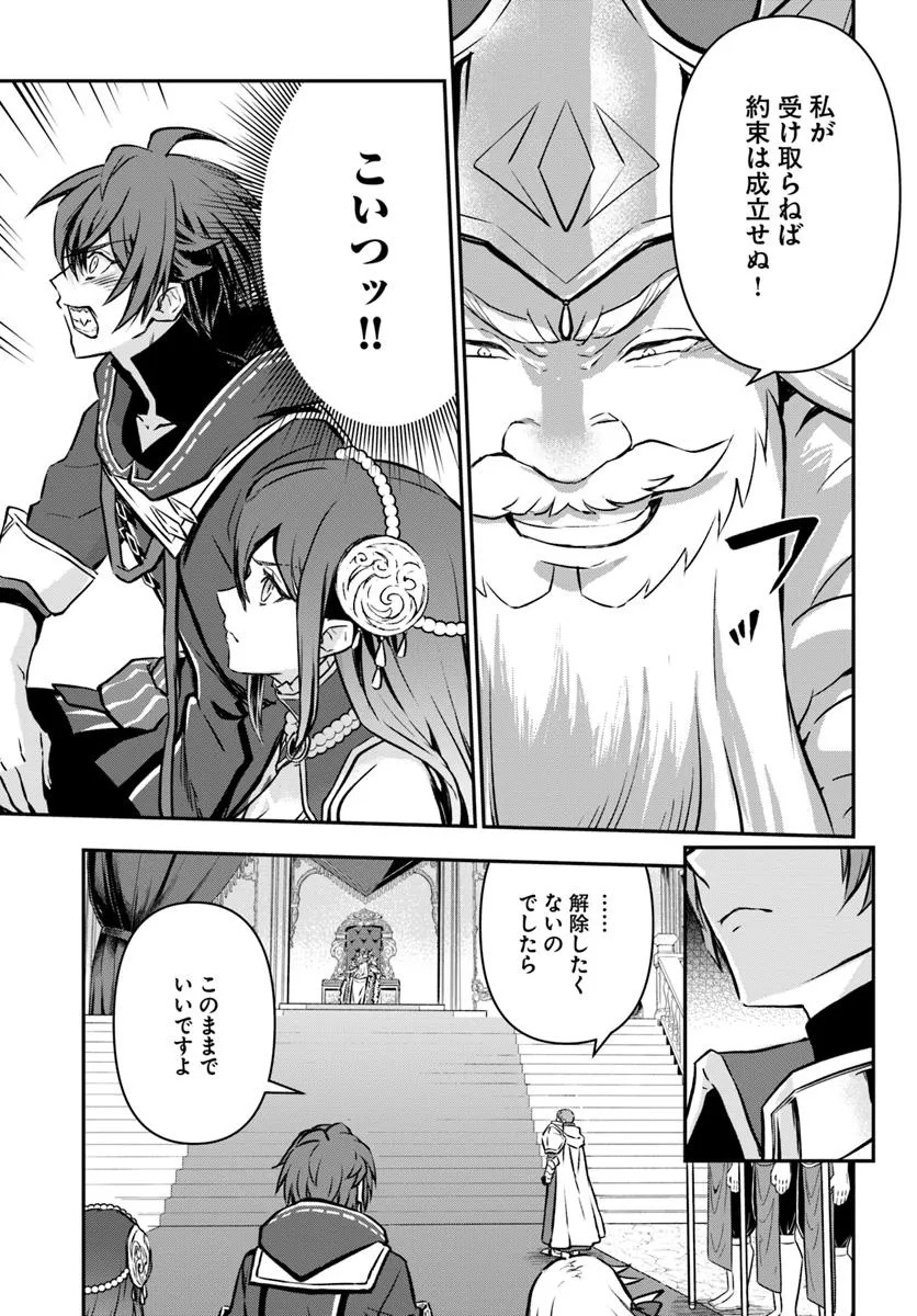 完全回避ヒーラーの軌跡 Chap 61 - Next Chap 62