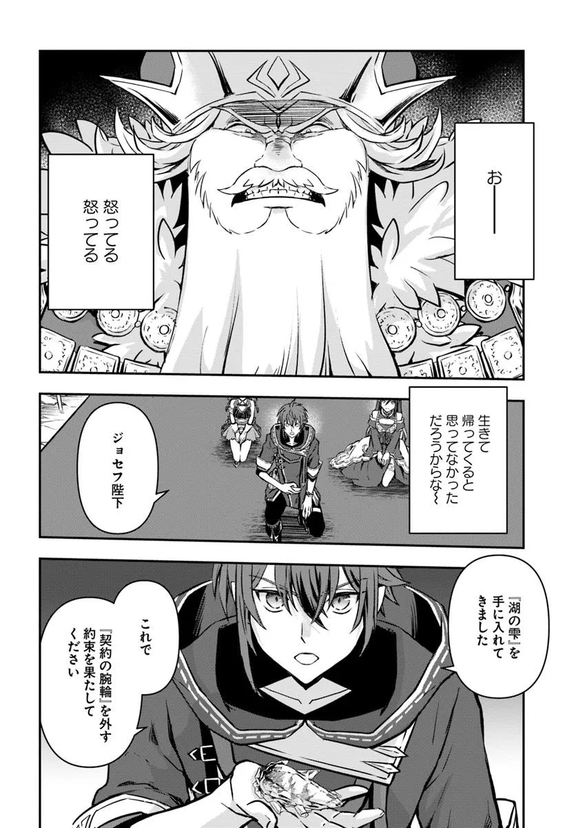 完全回避ヒーラーの軌跡 Chap 61 - Next Chap 62