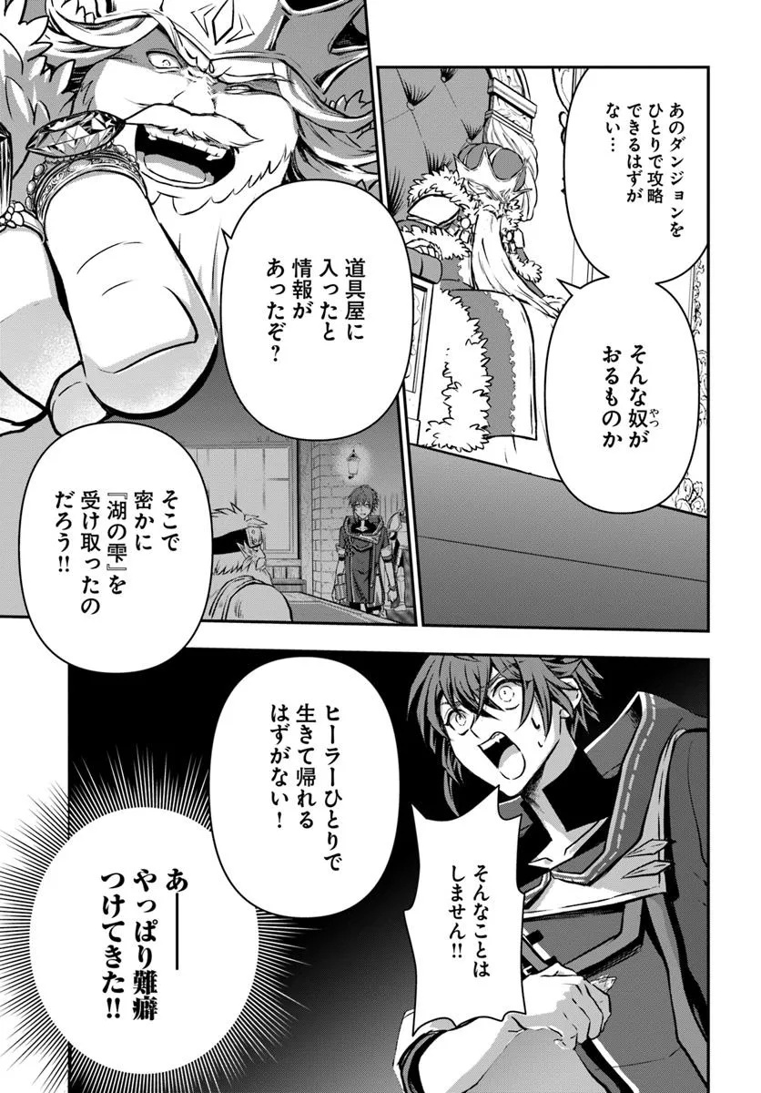 完全回避ヒーラーの軌跡 Chap 61 - Next Chap 62