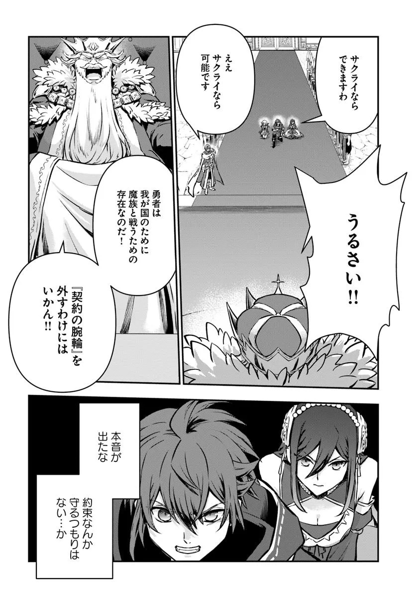 完全回避ヒーラーの軌跡 Chap 61 - Next Chap 62
