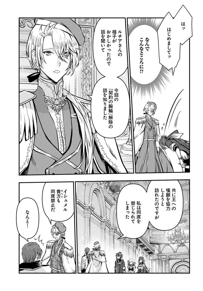 完全回避ヒーラーの軌跡 Chap 61 - Next Chap 62