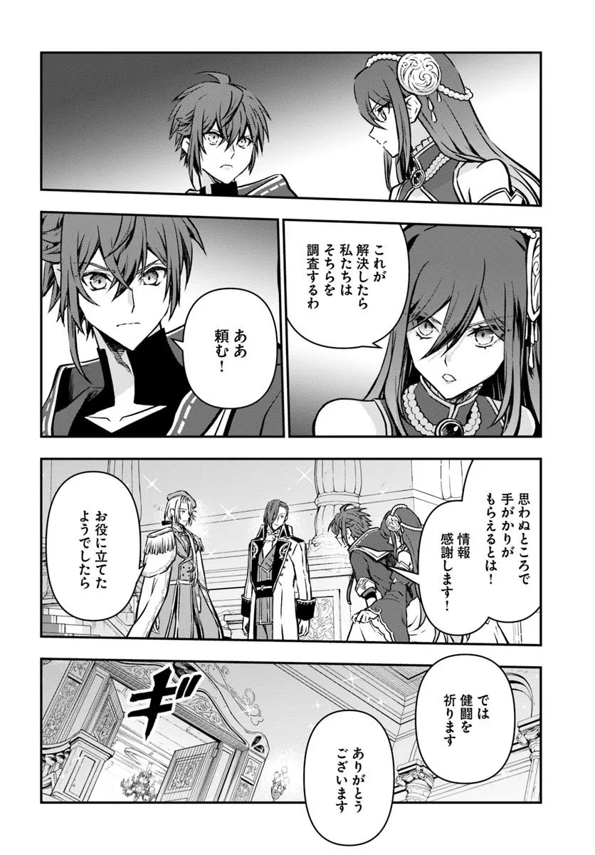 完全回避ヒーラーの軌跡 Chap 61 - Next Chap 62